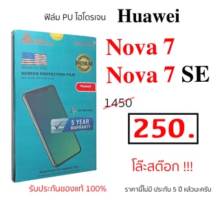 ฟิล์มกันรอย nova 7 Avery Dennison Huawei Nova 7 ฟิล์ม กันรอย huawei nova 7 SE ฟิม nova 7 PU กันรอย หัวเหว่ย nova 7 tpu