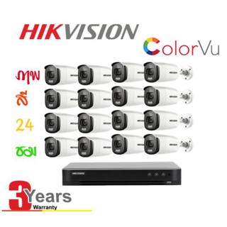 ชุดกล้อง 16 ตัว Hikvision Color Vu ภาพเป็นสี 24 ชม.