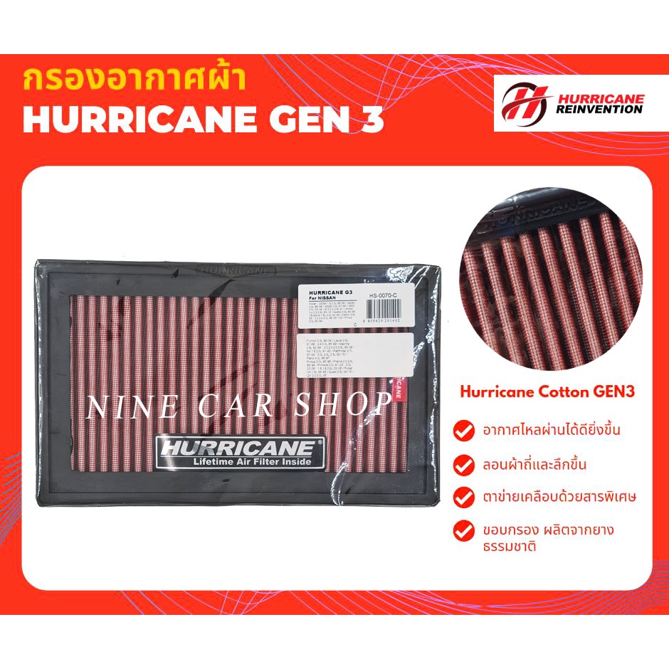 Hurricane กรองอากาศผ้า Nissan CEFIRO A31, A32, A33/SENTRA/SUNNY/TEANA J32 2.5L/TEANA J31/350Z/SERENA/X-TRAIL/SKYLINE