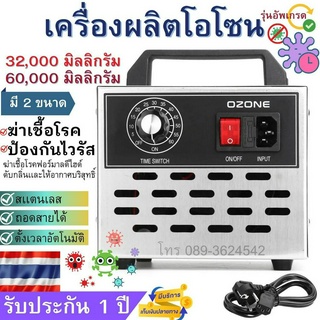 เครื่องผลิตโอโซน ฆ่าเชื้อโรคในอากาศ ฟอกอากาศ ฟอร์มาดีไฮด์ ขนาด60g/ชั่วโมง พกพาง่าย ราคาถูก พร้อมส่งทั่วไทย