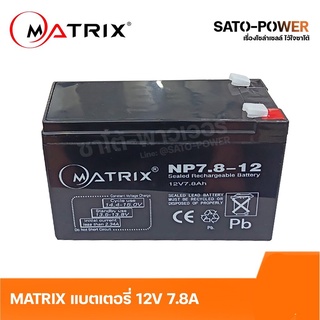 MATRIX Battery UPS 12V 7.8A รุ่น NP7.8-12 Battery UPS ประกัน 7 วัน เครื่องสำรองไฟ อุปกรณ์สำรองไฟ