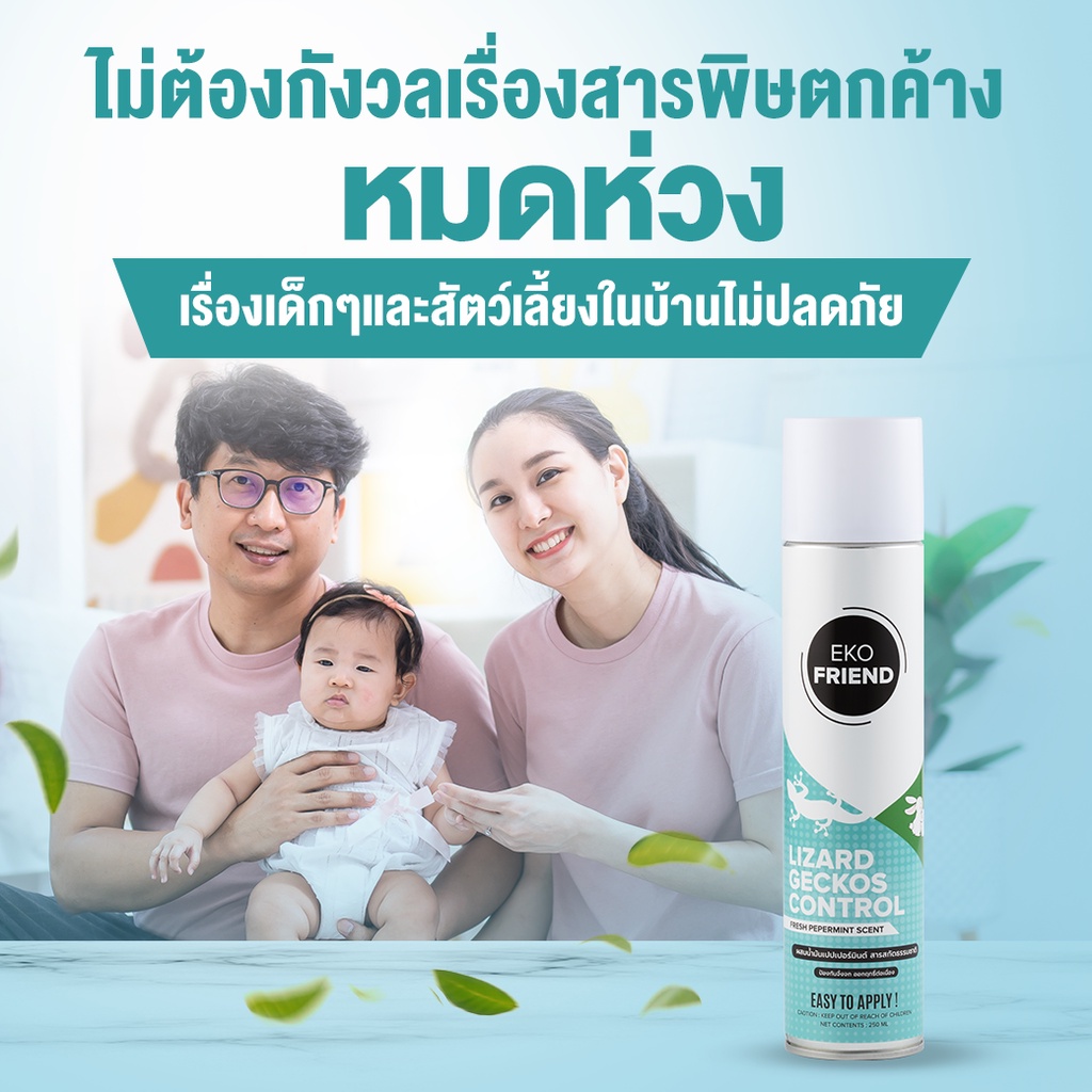 ไล่จิ้งจก ไล่ตุ๊กแก สเปร์ไล่จิ้งจก (2EKMZ )สเปร์ไล่ตุ๊กแก สเปรย์ไล่ตุ๊กแก สเปรย์ไล่จิ้งจกนวัตกรรม ธรรมชาติ เปปเปอร์มินต์ - รูปที่ 3