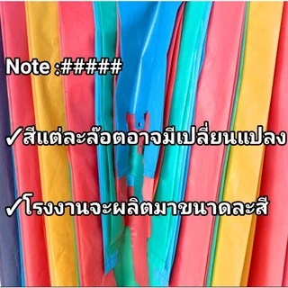 ถุงหิ้วสี รุ่นหนา เหนียว ทนทาน คุณภาพดี มีหลายขนาด
