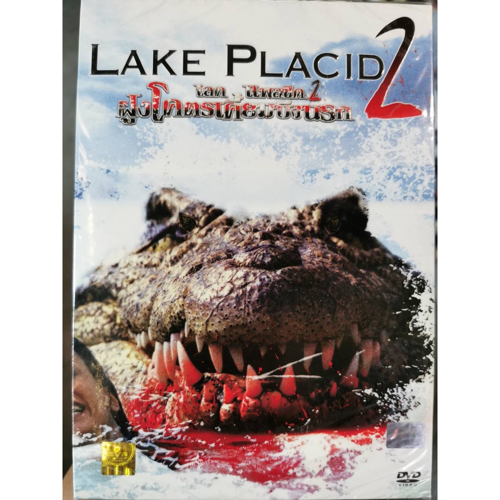 DVD : Lake Placid 2 (2007) ฝูงโคตรเคี่ยมบึงนรก