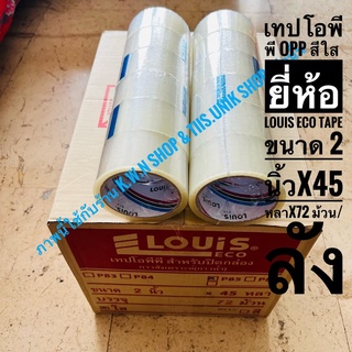 เทปใส OPP ขนาด 2 นิ้วxยาว 45 หลา ยี่ห้อ INTER TAPE บรรจุขาย 1 ม้วน มีราคาส่งนะครับ