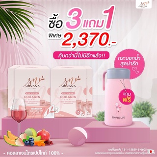 shinana collagen promotion โปรคอลลาเจนชินานะ #shinanacollagen