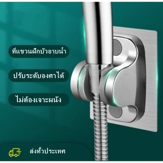 ที่แขวนฝักบัว ปรับองศาได้ -ไม่ต้องเจาะผนัง-