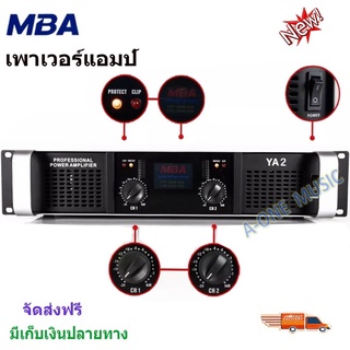 เพาเวอร์แอมป์ 500วัตต์ RMS เครื่องขยายเสียงกลางแจ้ง MBAรุ่น YA2 จัดส่งฟรี