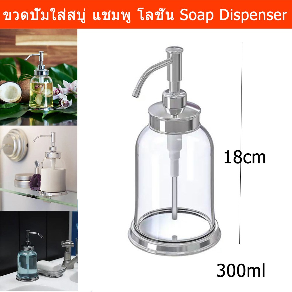 ขวดหัวปั๊ม ขวดใส่สบู่เหลว 300มล.Soap Dispenser Pump Hand Soap Dispenser Soap Dispenser for Kitchen Sink 300ml.