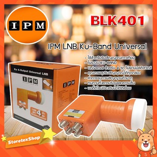 IPM LNB Ku-Band Universal 4 Output หัวรับสัญญาณไอพีเอ็ม รุ่น BLK401