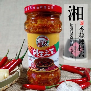 ซอสพริกกระเทียม ซอสพริก (湘汝香蒜辣椒酱）ขนาด 280g #พร้อมส่ง#พริก รสชาติเผ็ดอร่อย เค็มเบาๆ หอมเครื่องเทศ