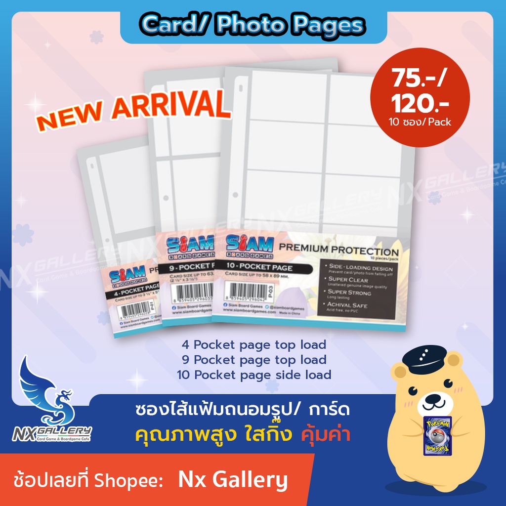 [Siam Board Games] Photo / Card Page - ไส้แฟ้ม รูป การ์ด สยามบอร์ดเกม *ไม่ดูดโฮโลแกรม* (การ์ดไอดอล)
