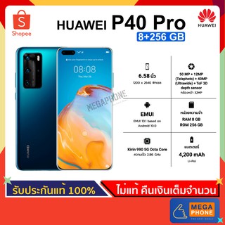 HUAWEI P40 Pro 5G (8/256 GB) สมาร์ทโฟน จอ 6.58" ชิป Kirin 990 5G กล้อง Leica ชาร์จไว 40W ไร้สาย [ประกันศูนย์แท้] หัวเว่ย