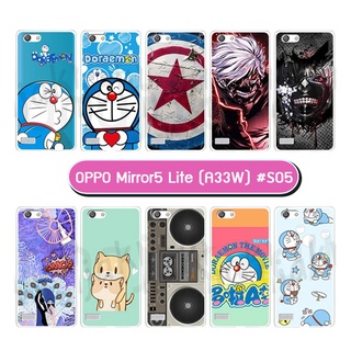 เคสพิมพ์ลาย oppo mirror5 lite a33w กรอบแข็งออปโป้ mirror5lite a33w ลายการ์ตูน พร้อมส่งในไทย