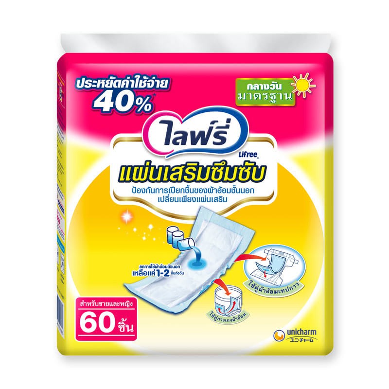 &lifree ไลฟ์รี่ แผ่นเสริมซึมซับ แบบกลางวัน 28,60 ชิ้น****(จัดกัดการสั่ง ไม่เกิน 3ชิ้น ต่อ 1 บิล)****
