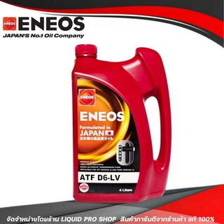 ENEOS ATF D6-LV เอทีเอฟ D6-LV น้ำมันเกียร์เอเนออส น้ำมันเกียร์ออโต้ ENEOS ATF D6-LV เด็กซ์รอน 6 ขาด 4 ลิตร