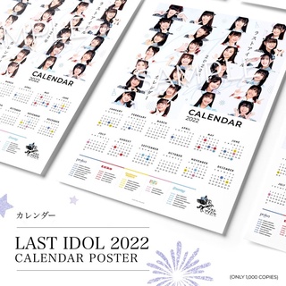 ปฏิทิน last idol 2022