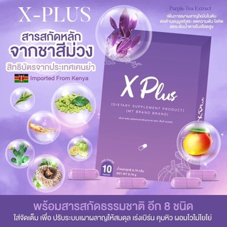 X-Plus นิวมาริสา by.MTBRAND #แท้100%💜💊