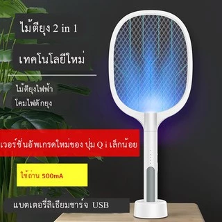 ไม้ช็อตยุง1200mAh พร้อมสายUSBและแท่นวางชาร์จ ไม้ตียุงไฟฟ้า เครื่องดักยุง เครื่องช๊อตยุง ดักจับยุง ไม่ช๊อตเมื่อสัมผัส