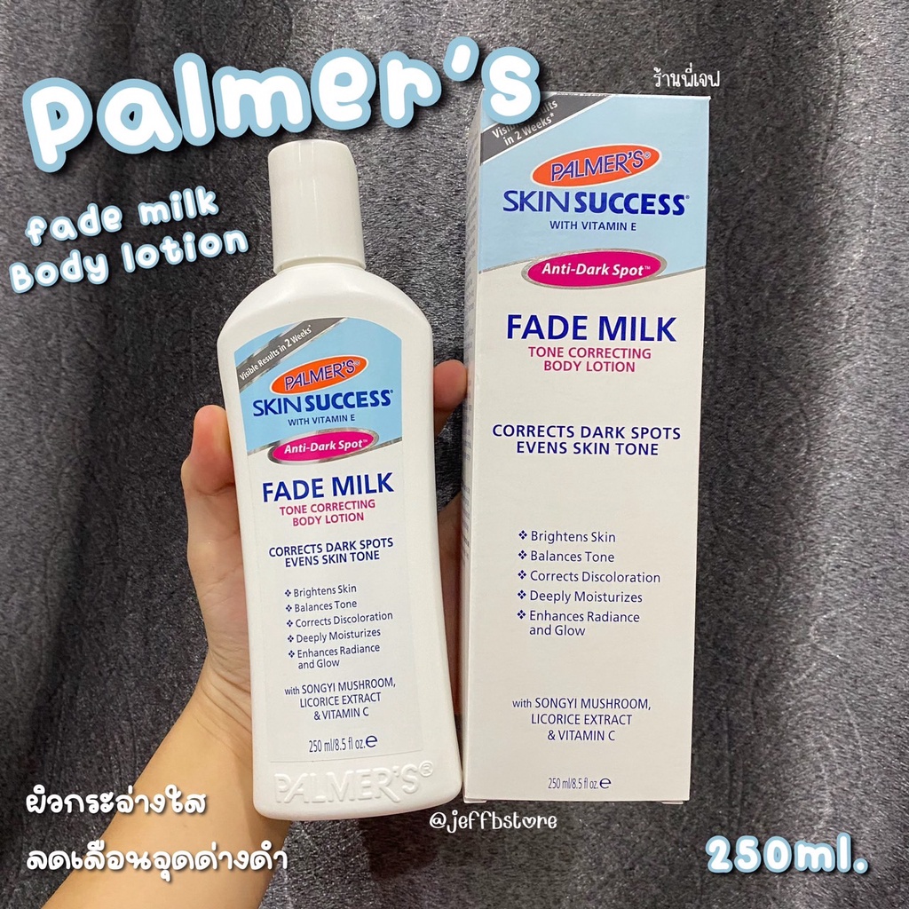 โลชั่นขาวเรืองแสงPalmer's Skin Success Fade Milk Tone Correcting Body Lotion 250ml