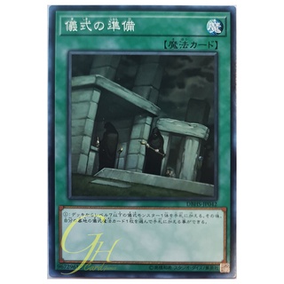 [DBHS-JP042] Preparation of Rites (Common)