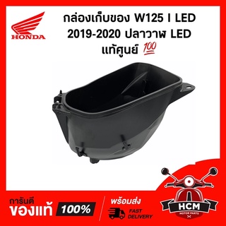 กล่องเก็บของ WAVE125 I 2019-2021 LED / เวฟ125 I 2019-2021 LED แท้ศูนย์ 💯 81250-K73-V40 กล่องเครื่องมือ กล่องยูบล็อค UBOX