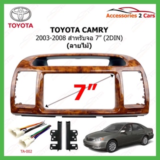 หน้ากากเครื่องเล่น TOYOTA CAMRY (ลายไม้) 2DIN ปี2003-2007 รหัส NV-TO-163