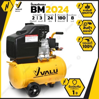 VALU BM2024 ปั้มลม ปั๊มลมระบบขับตรง ปั๊มลมขับตรง ขนาด3 แรงม้า กระแสไฟ 220V ประกันศูนย์ ผู้นำเข้า MAKITA ประเทศไทย