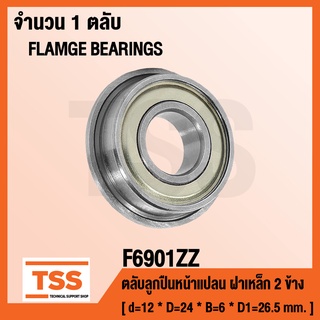 F6901ZZ ตลับลูกปืนหน้าแปลนขนาดเล็ก ฝาเหล็ก 2 ข้าง F6901-2Z ( Small Flange Bearings ) F6901 ZZ