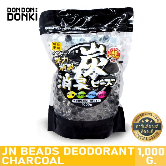 ส่งฟรีDONKI Beads deodorant Charcoal/เจลเม็ดดับกลิ่น (โจเน็ทซึ) เก็บเงินปลายทาง