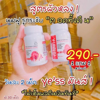 ซื้อ1แถม1ส่งฟรี gennita เจนนิต้า อาหารเสริมผู้หญิง 30แคบ