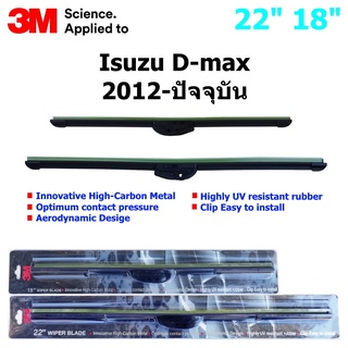 ใบปัดน้ำฝน 3M Silicone Model สำหรับ D-max 2012 - ปัจจุบัน ขนาดใบ 22"+18 " สินค้าพรีเมี่ยม หรูหรา สวยงาม ทนทาน คุณภาพดี