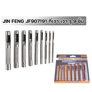 JIN FENG JF907191 เหล็กตอกรู ชุด 9 ชิ้น Hollow Punch Set