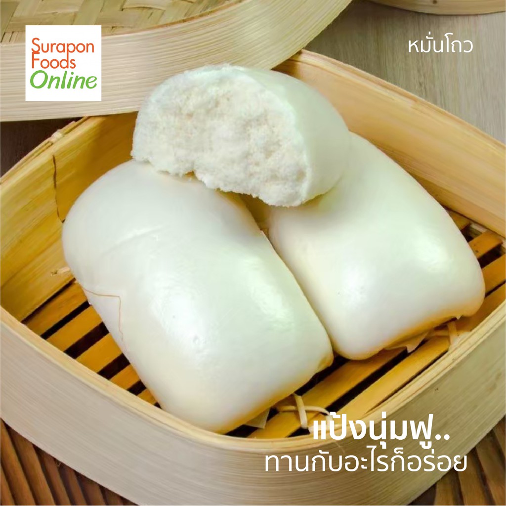 Surapon Foods หมั่นโถว(Chinese Steamed Bun) แพ็คใหญ่ 10ชิ้น/แพ็ค