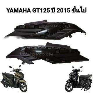 Pre-Order ฝาข้างตัวใน ซ้าย/ขวา สีดำ GT125 ฝาข้างชิ้นใน ชุดสี แท้ศูนย์ YAMAHA