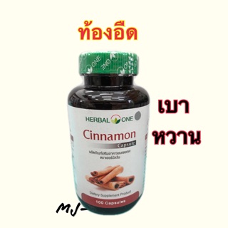 🔥ถูกสุดๆ🔥อบเชย อ้วยอันโอสถ 100เม็ด ซินนามอน Cinnamon Herbal One ลดน้ำตาล เบาหวาน