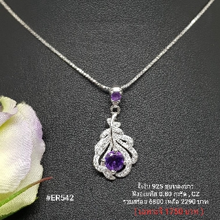 ER542 : จี้เงินแท้ 925 ฝัง Amethyst