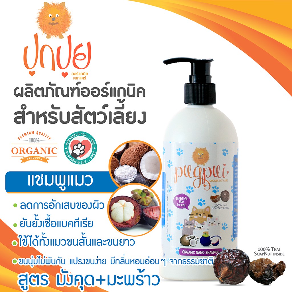 แชมพูอาบน้ำแมว ORGANIC SHAMPOO FOR CAT ขนาด 300 มล.