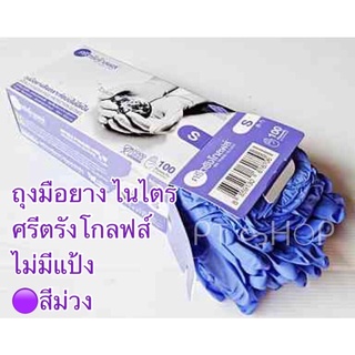 🧤ถุงมือยาง ไนไตร ศรีตรังโกลฟส์ ไม่มีแป้ง 🟣สีม่วง บรรจุ100ชิ้น/กล่อง (S/M)