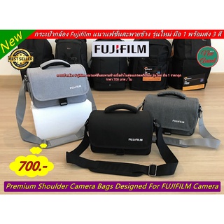 กระเป๋ากล้อง FUJIFILM แนวแฟชั่นเกรดพรีเมี่ยม มือ 1 พร้อมส่ง 3 สี