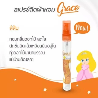 น้ำหอมฉีดผ้าGraceผ้าหอมนาน7วันลดกลิ่นอับ และฉีดปรับอากาศ มี6กลิ่น ขนาด 10cc.