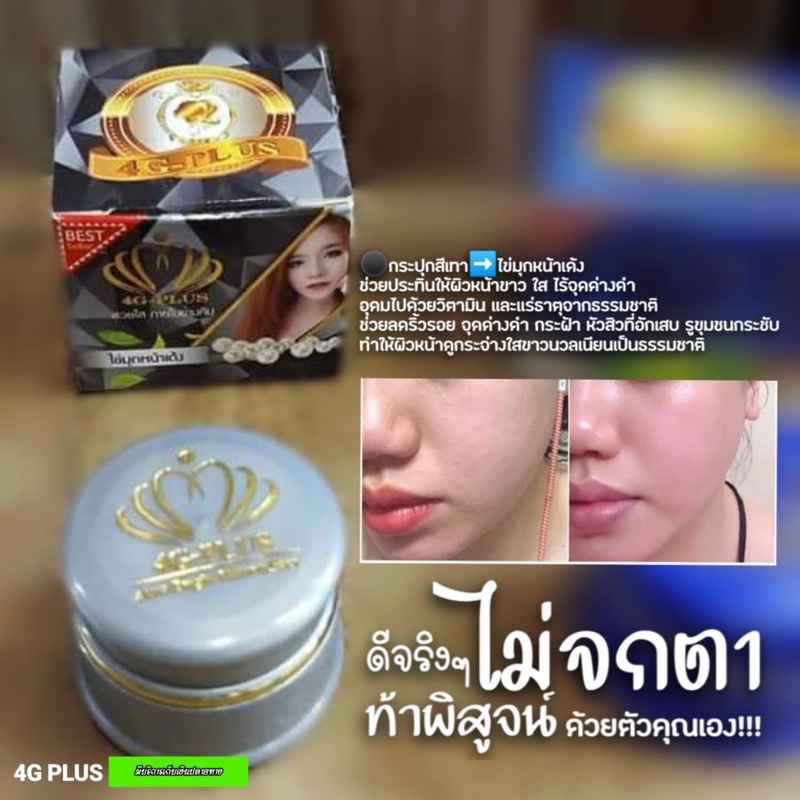 ครีมกันแดดใข่มุก4GPLUS