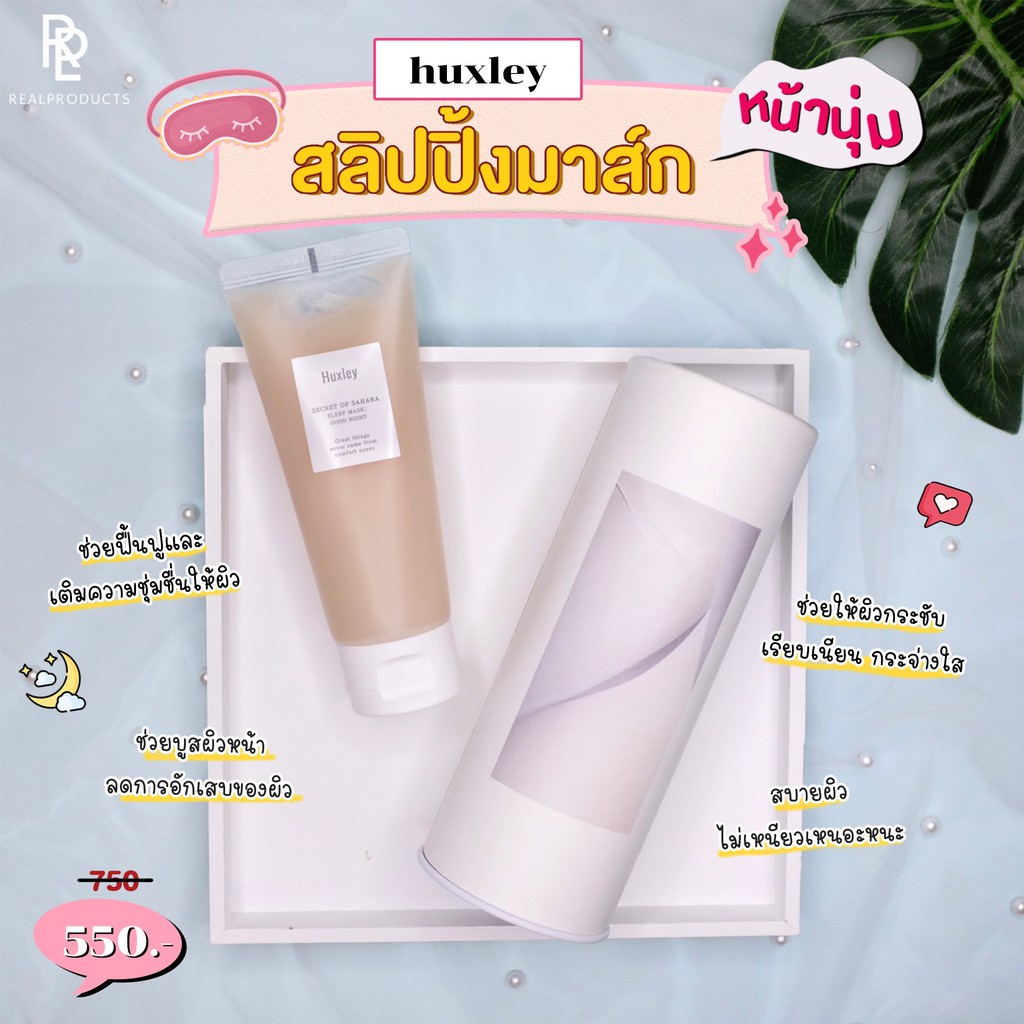 Huxley Sleep Mask Good Night ⁣ 120ml Shopee Thailand