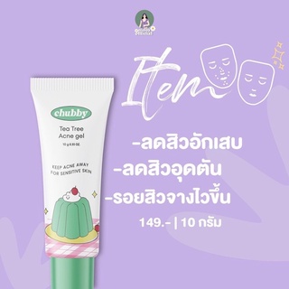 CHUBBY ACNE GEL เจลแต้มสิวชับบี้