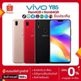 โทรศัพท์มือถือ Vivo Y85 RAM 4GB ROM 64GB หน้าจอ 6.22 นิ้ว ประกันร้าน เเถมฟรีเคสใส+ฟิล์มกระจก โทรศัพท์