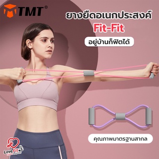 ยางยืดออกกำลังกาย Fit-Fit ยางยืดอเนกประสงค์ บริหารกล้ามเนื้อได้ทุกสัดส่วนของร่างกาย ง่ายๆที่บ้านคุณ