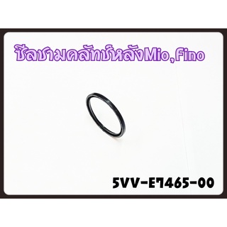 ซีลชามคลัชหลัง YAMAHA MIO/FINO รหัส 5VV-E7465-00 แท้ศูนย์ YAMAHA