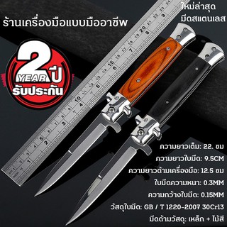 outdoor equipment มีดสแตนเลส ใบมีดมีความแข็งสูง Genuine Italian Knives | Italian Stiletto Knife | Folding Knife