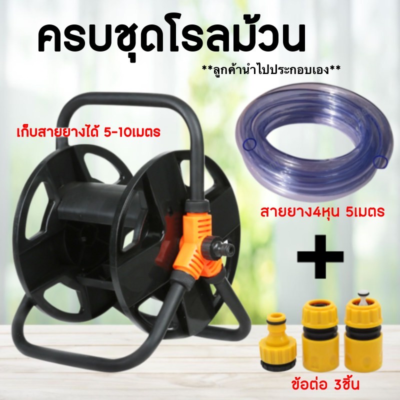 ที่ม้วนเก็บสายยาง ที่เก็บที่จัดเก็บ ที่เก็บสายไฟ  hose reel ยาวสุด 30m 4หุน 5หุน 1/2“