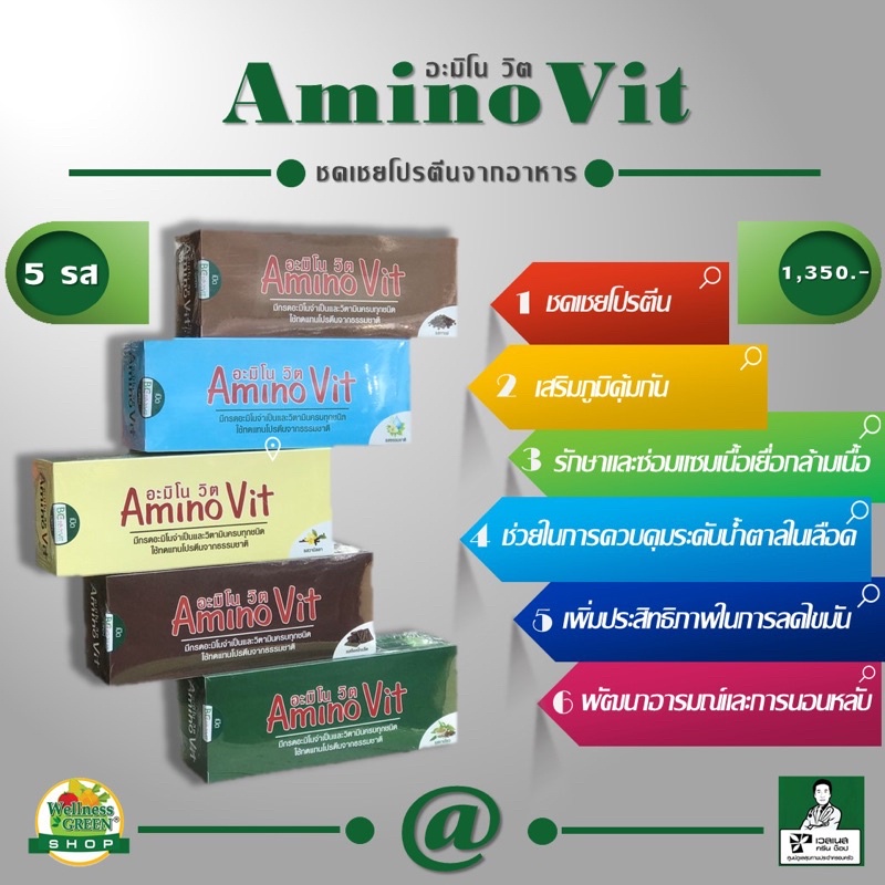 Amino Vitผลิตภัณฑ์เสริมอาหาร